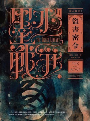 cover image of 墨水戰爭1